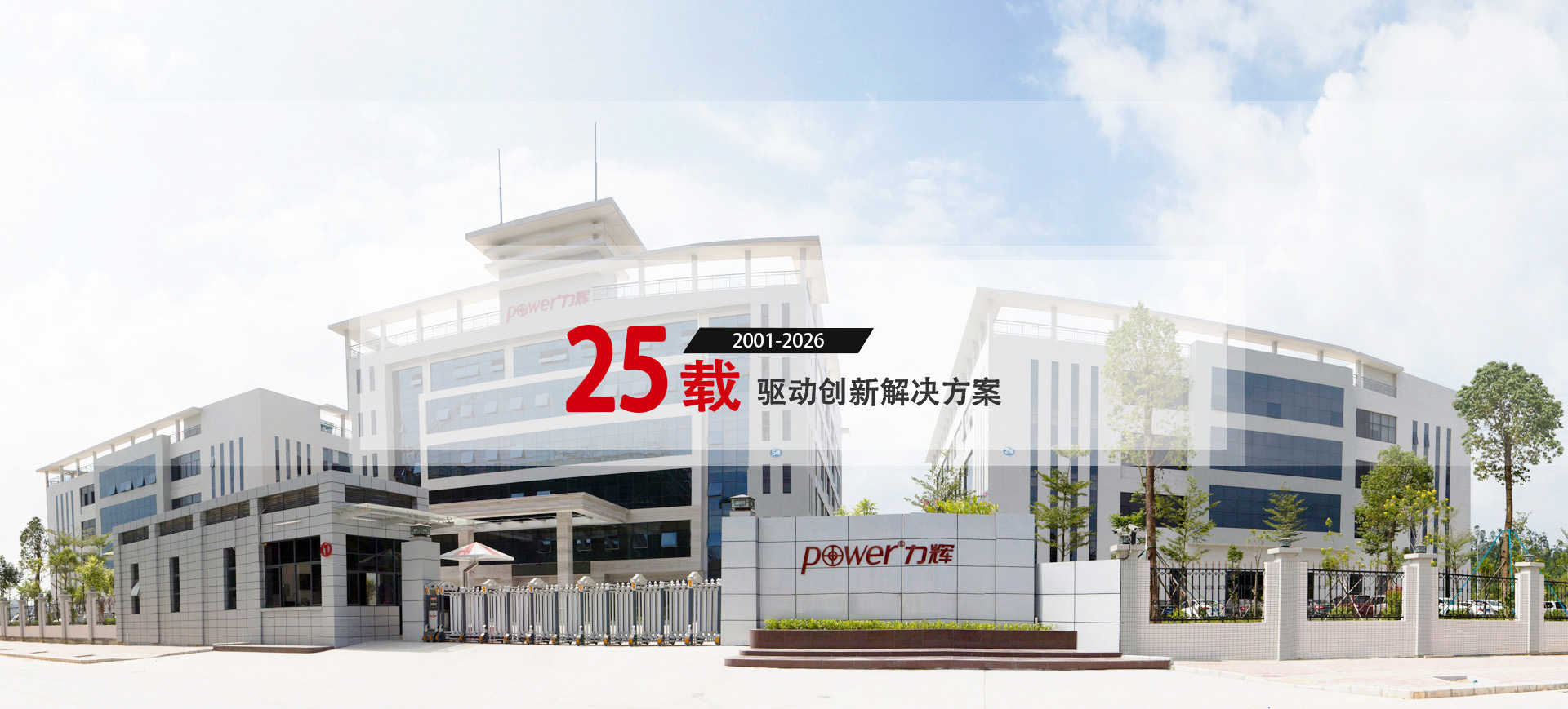 深圳力輝電機(jī)的生產(chǎn)基地